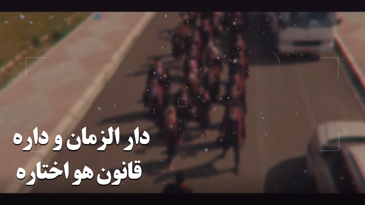 اغنية دار الزمان و داره اوراس ستار - غناء طلبة كلية القانون جامعة كركوك ( تخرج )