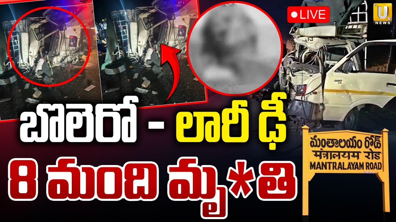 Kurnool Road Accident | బొలెరో లారీ ఢీ స్పాట్లో.. | Bolero Crashes Into Lorry @ Kurnool | Its UTV