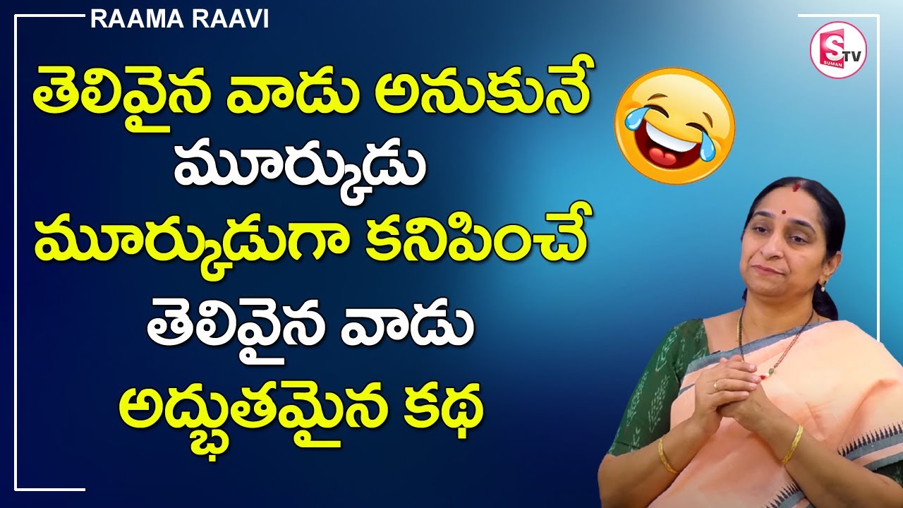 Ramaa Raavi Stories | Ramaa Raavi Best Moral Stories for Kids | Bed Time Stories by Ramaa Raavi