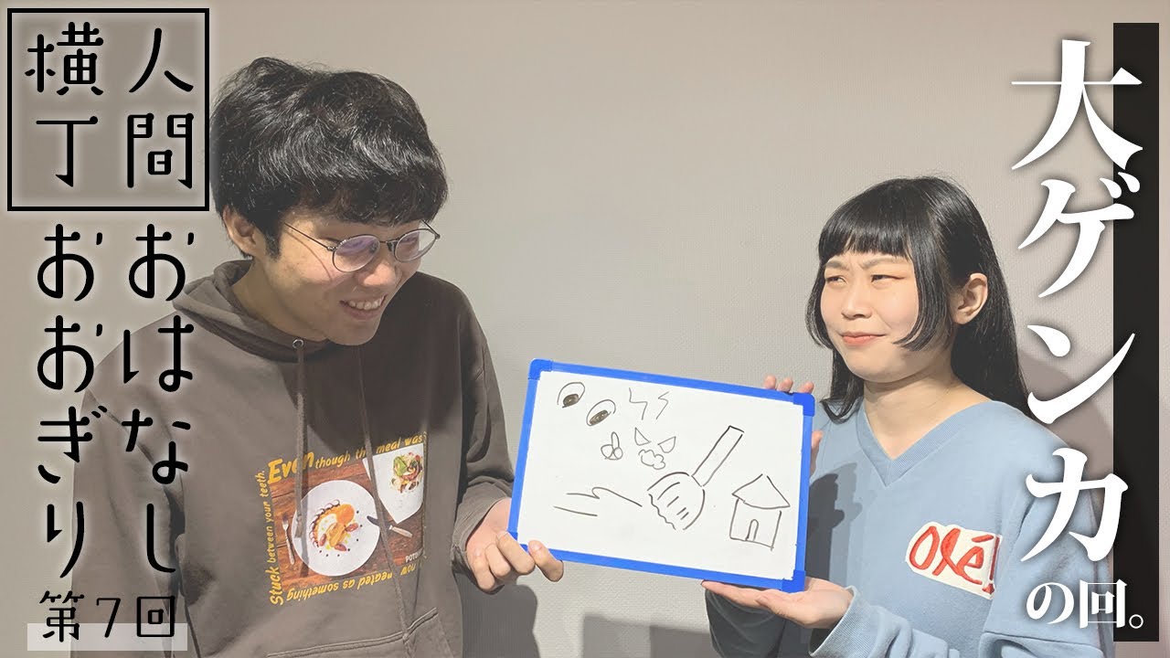 【おはなしおおぎり⑦】お掃除編～ケンカあり～