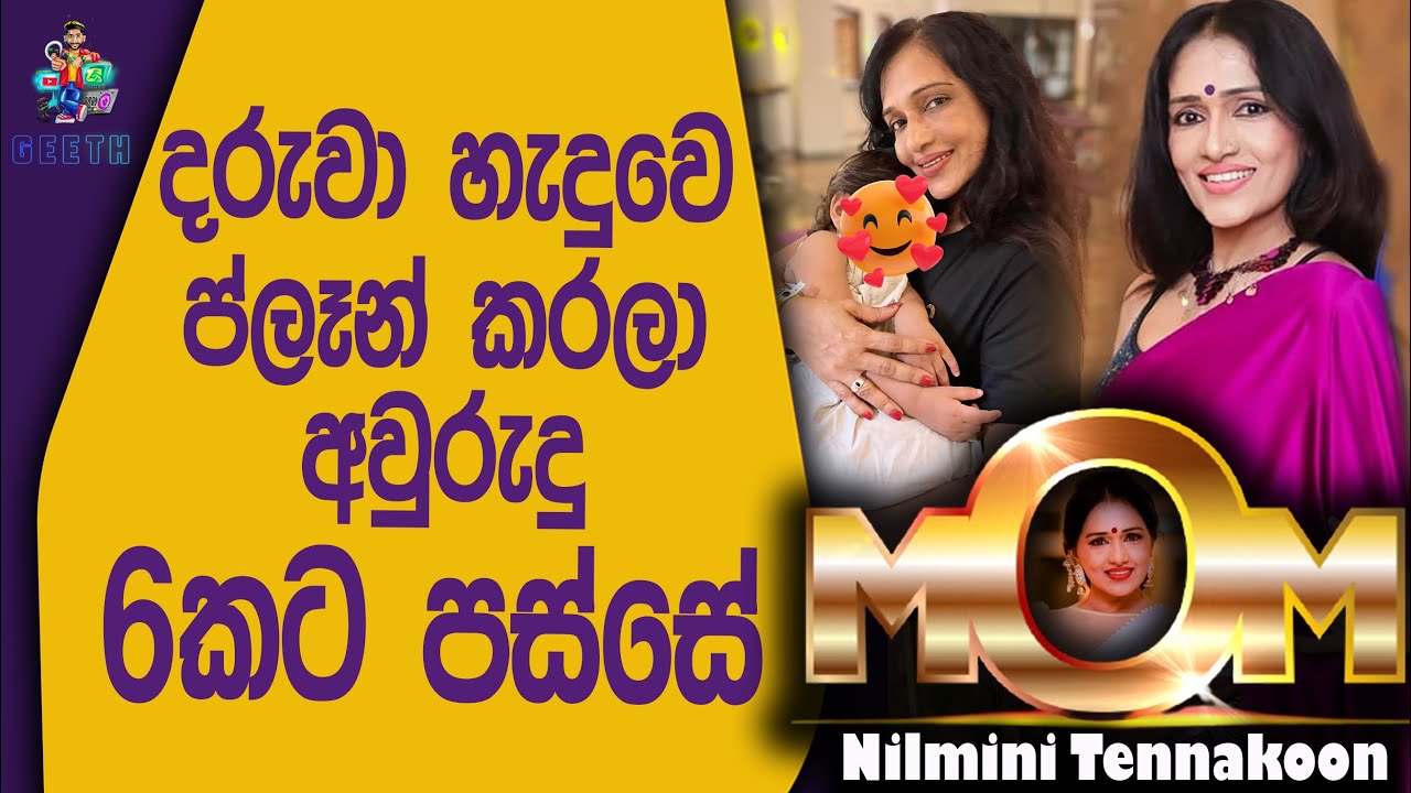 පාළුව කියන එක හරියට තියෙනවා - Nilmini Tennakoon