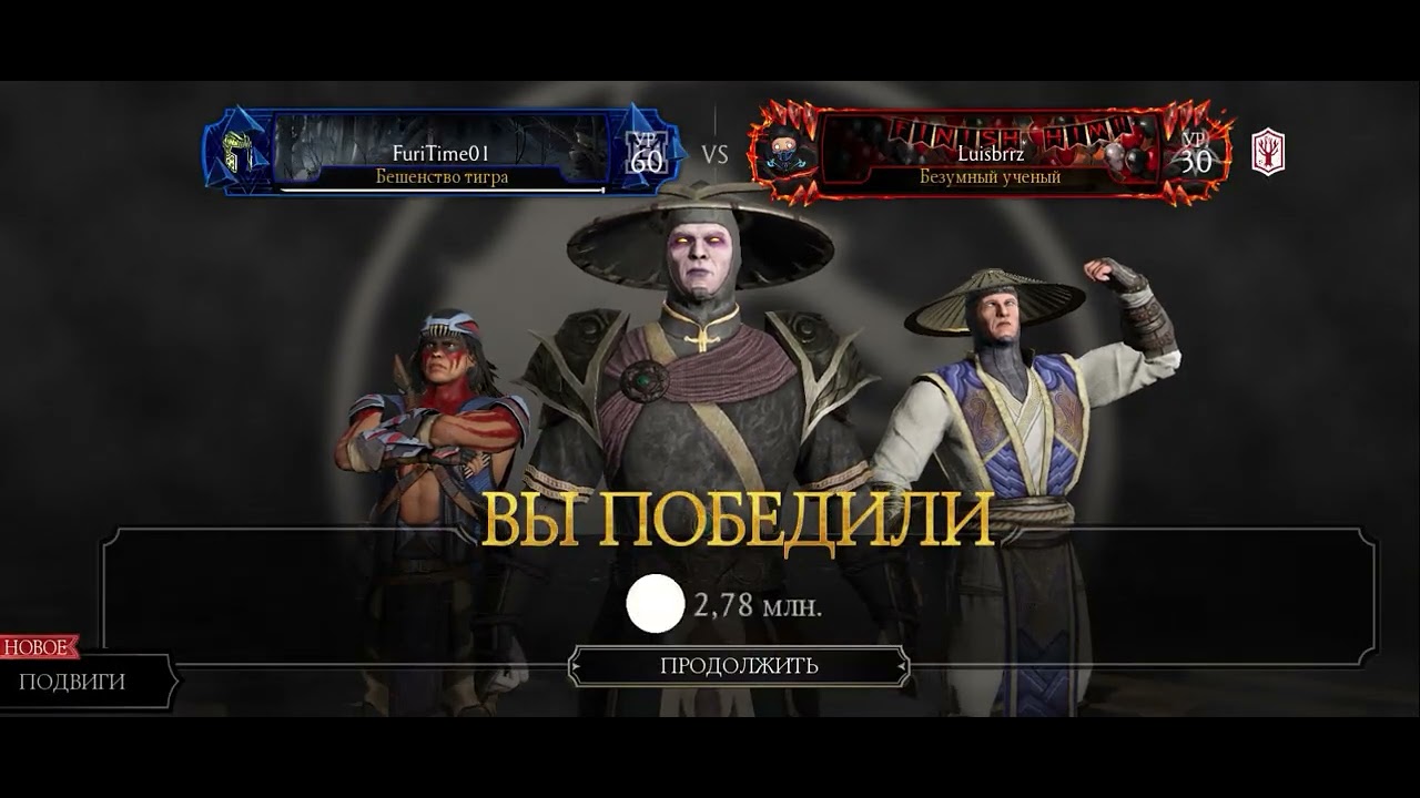 MORTAL KOMBAT # ДВА РЕЙДЕНА ЧОРНЫЙ И БЕЛЫЙ И НОЧНОЙ ВОЛК НА ТУРНИРЕ Х 