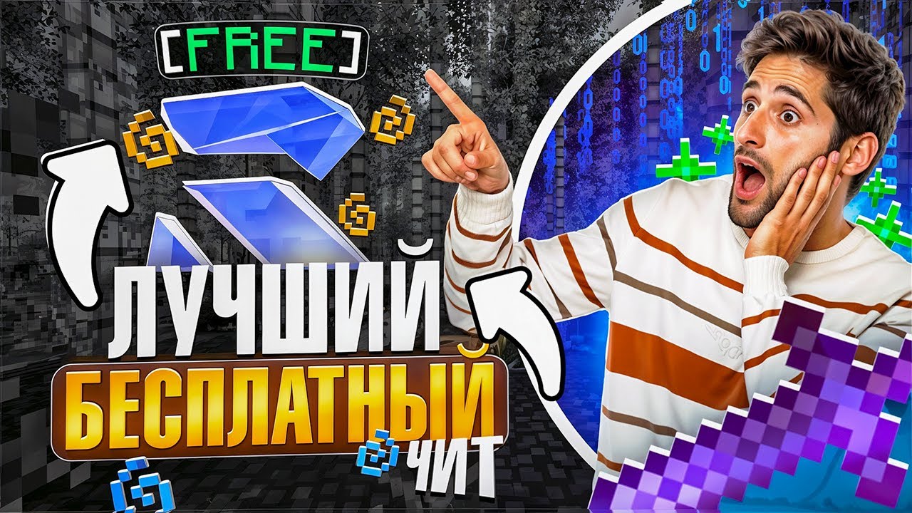 ЛУЧШИЙ БЕСПЛАТНЫЙ ЧИТ НА 1.21.4 на Лайт HolyWorld - Майнкрафт ХолиВорлд | Rockstar Client