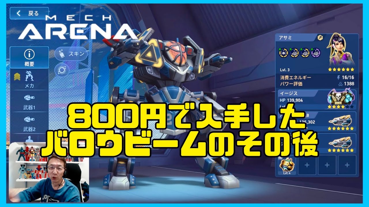 バロウビーム8「星6」ならどうだ？　MECHARENA　2026/02/07