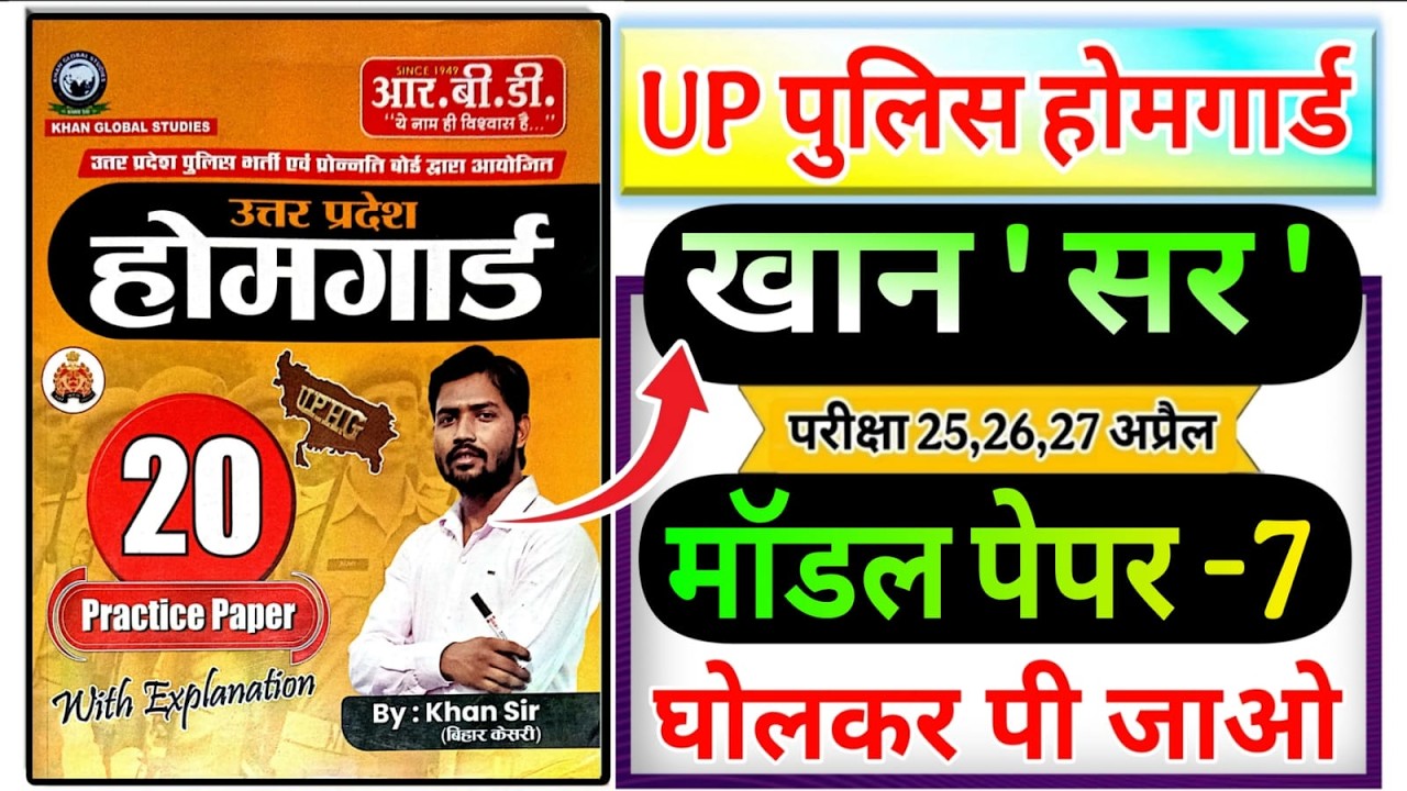 up home guard 2026 up homeguard khan sir model paper-7 | up होमगार्ड खान सर मॉडल पेपर R.B.D khan sir