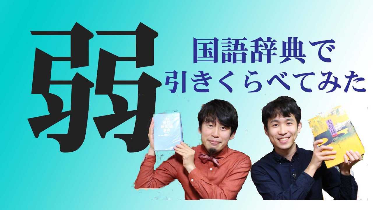 【国語辞典読み比べ#5】「1,000円弱」って、いくら？？ いろんな辞書で調べてみた！