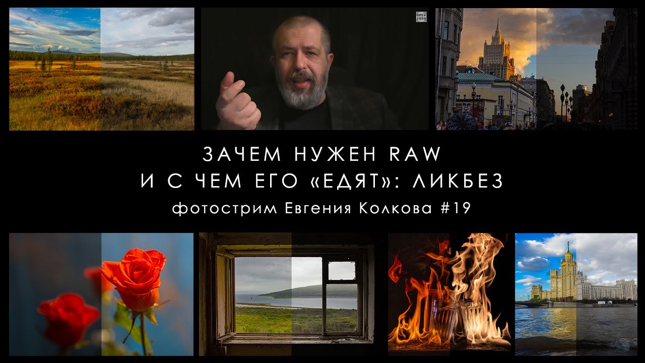 Зачем нужен RAW и с чем его 