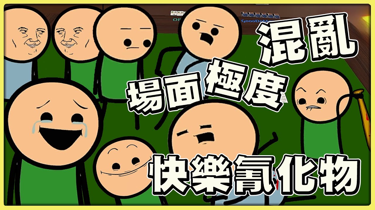 【老皮實況】快樂氰化物！最愉悅的故事組合 極。度。混。亂 | 模擬桌遊