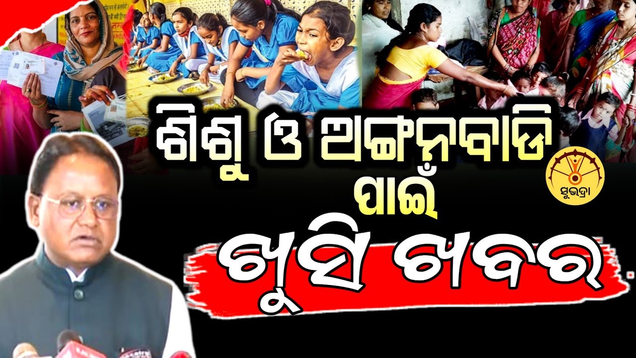 Big Update By Odisha Gov || Get Free Training | Anganwadi New Rule Odisha