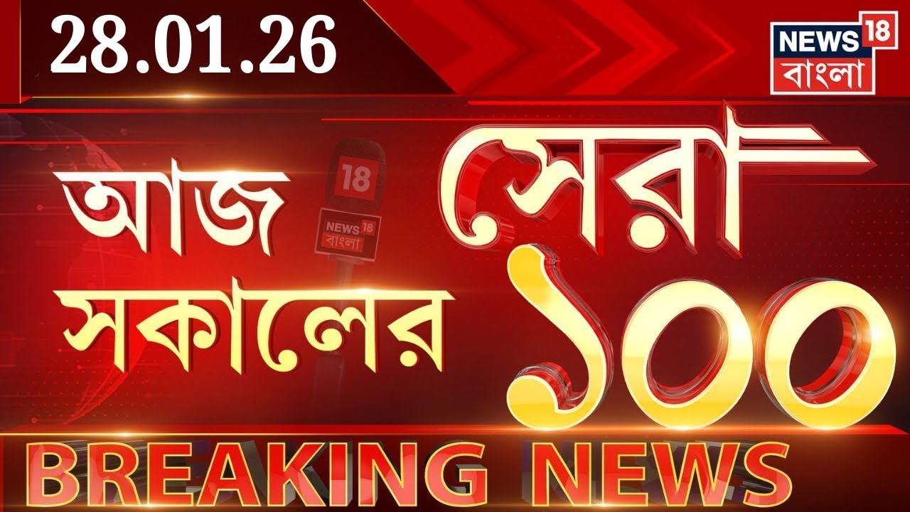 Today Breaking News LIVE | আজ সকালের সেরা ১০০ খবর | Narendrapur Fire News | Arijit Singh | Mamata