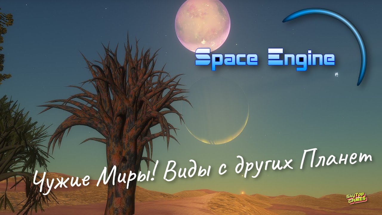 Space Engine # 117. ВИДЫ С ПЛАНЕТ НА КРАЮ ГАЛАКТИКИ. ОТВЕТЫ НА ВОПРОСЫ.