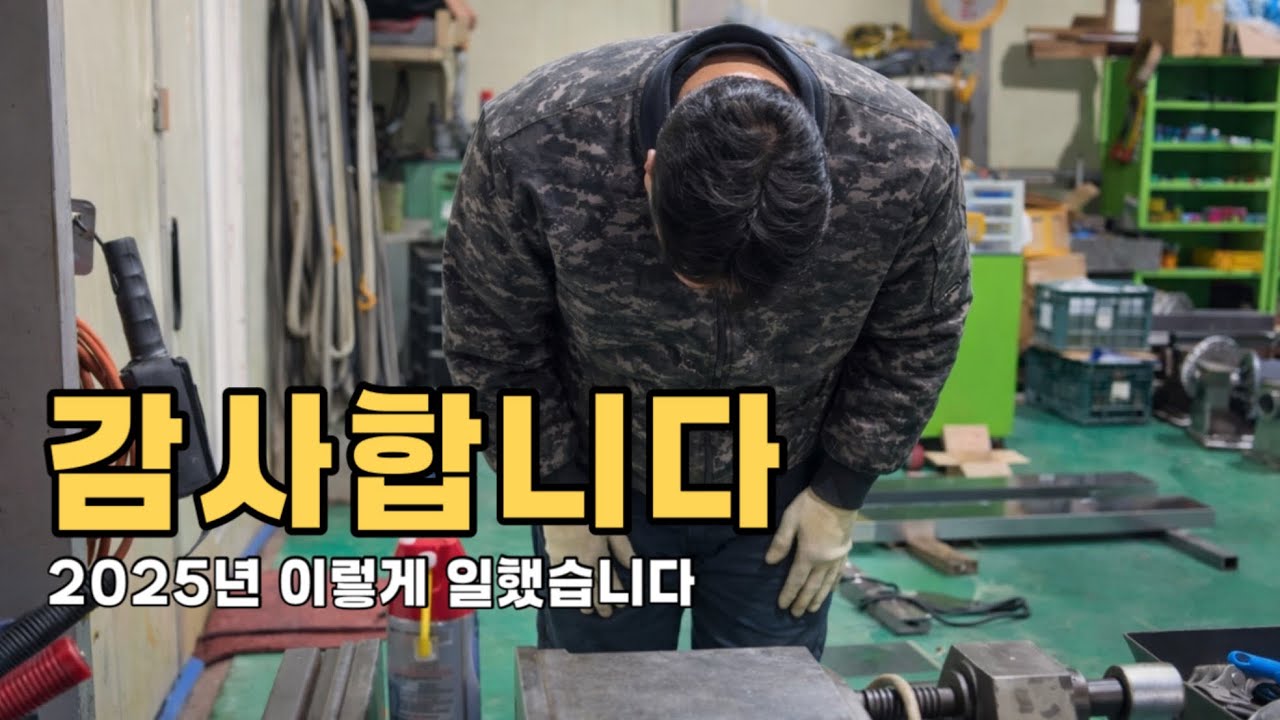 마지막 영상입니다. | 2025년 영상 모음