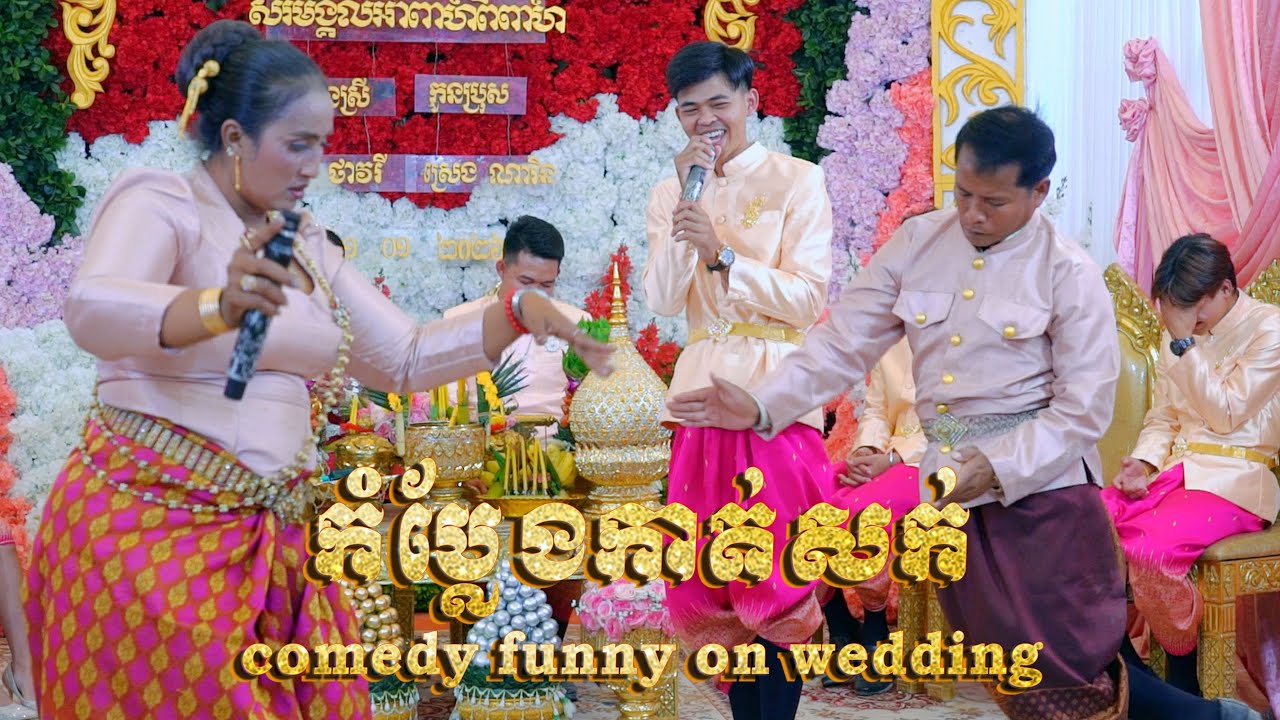 កំប្លែងកាត់សក់| khmer comedy on wedding