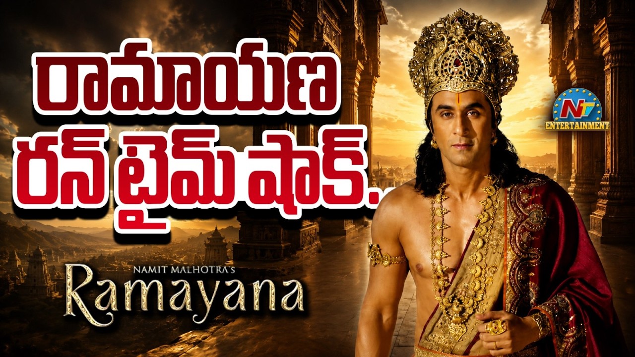 Shocking! English Version of Ramayana Gets a Massive Cut?! | Ranbir Kapoor | Sai Pallavi | @NTVENT