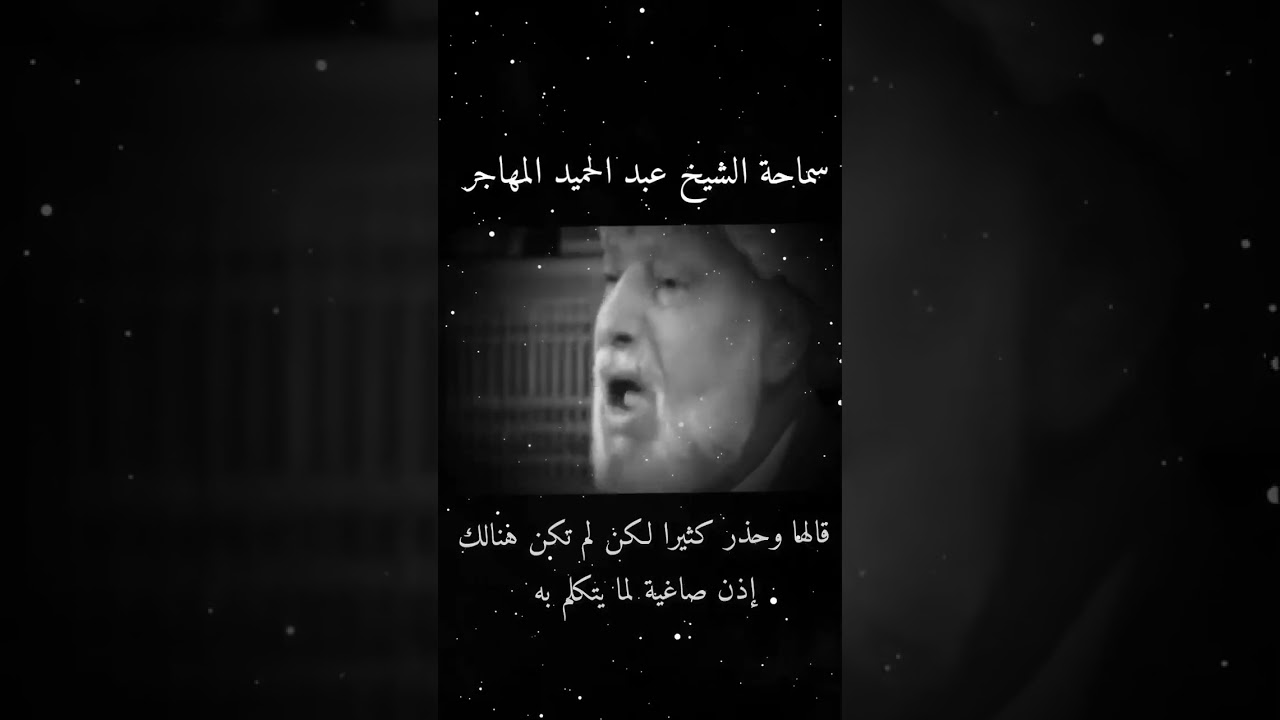 فيما يخص السفياني سماحة الشيخ عبد الحميد المهاجر 