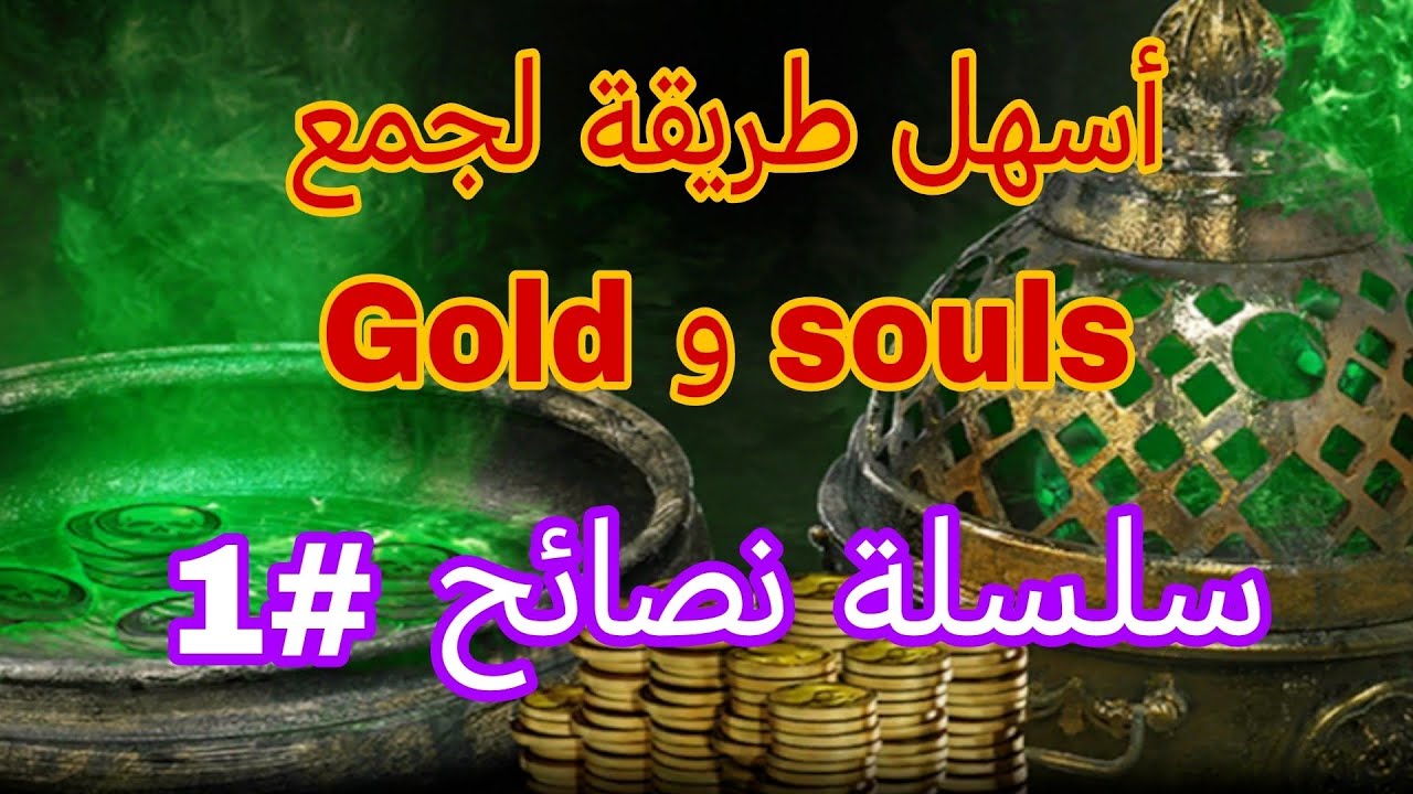 كيف اجمع (الذهب و السولز) وما الفائدة من جمعها 🤔||| سلسلة نصائح #مورتال_كومبات_موبايل