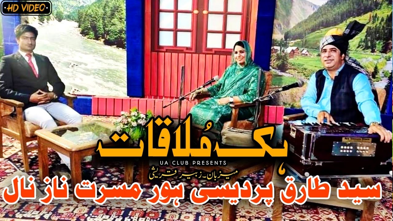 Ek Mulakat_Masrat Naaz & Syed Tariq Pardasi with Zubair Qureshi_Pahari Interview_2021