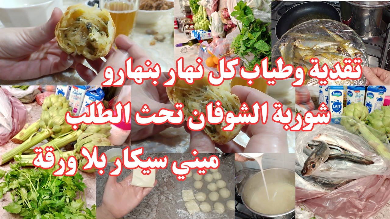 روتين رمضاني 2026💞 تقدية وطبيلة فطور رمضان فيها سيكارمالح وشوربة سهلة💞