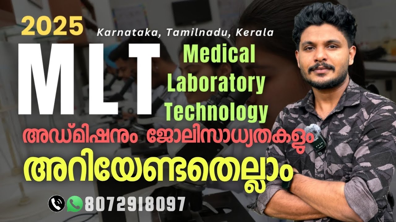 MLT( medical Imaging Technology ) എന്താണ്‌? | BSc MLT Malayalam | Career | Admission | Jobs #bscmlt