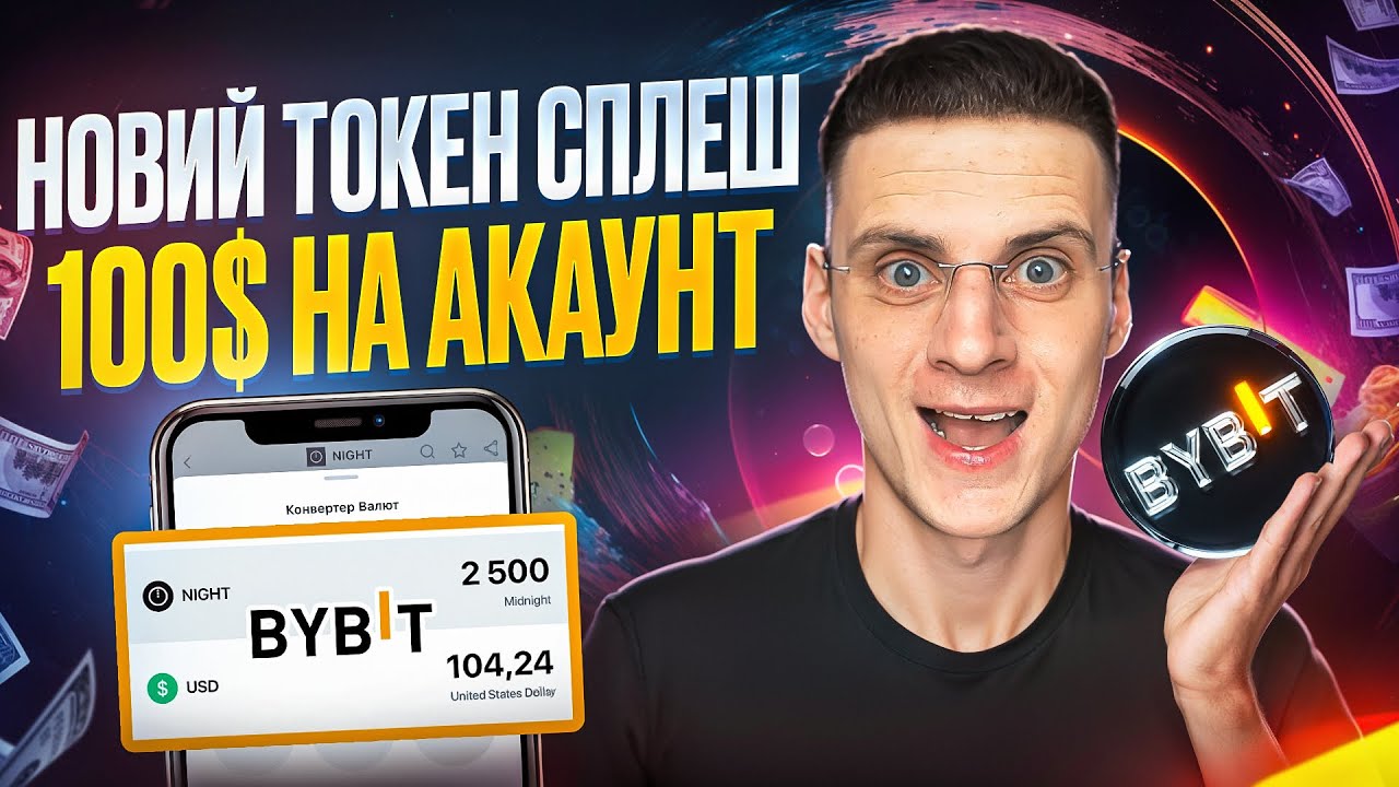 Новий Token Splash NIGHT на Bybit: Гайд Як Заробити 100$?