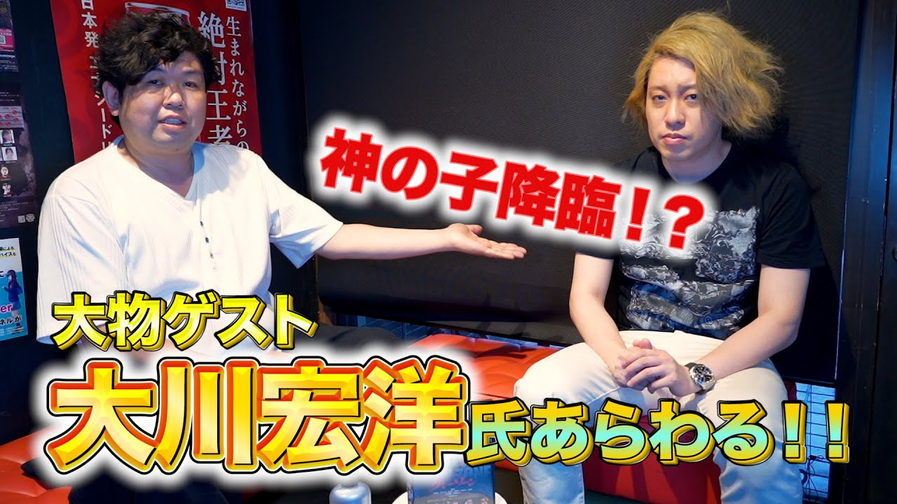 ヨッシーチャンネル史上！！大物ゲストとの対談が実現！？