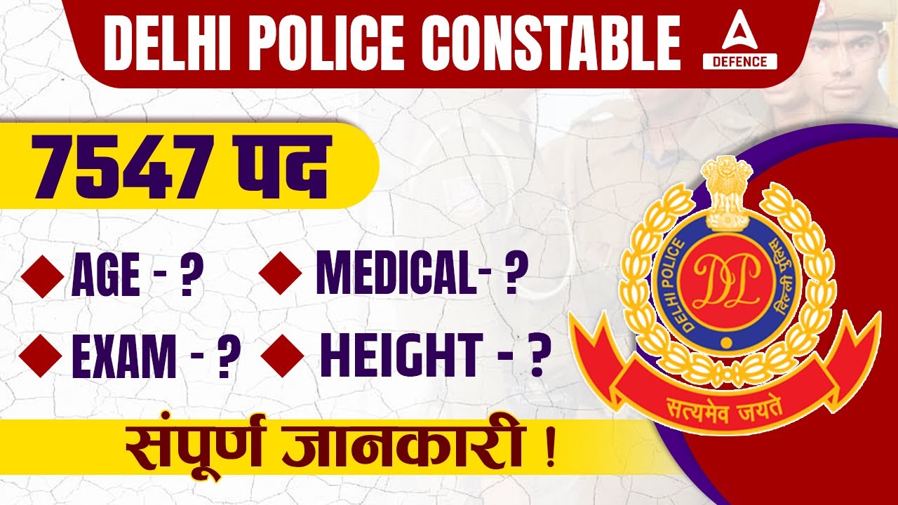 Delhi Police Constable Vacancy 2023 |Age, Height, Medical, Physical, Exam Delhi Police Full Details