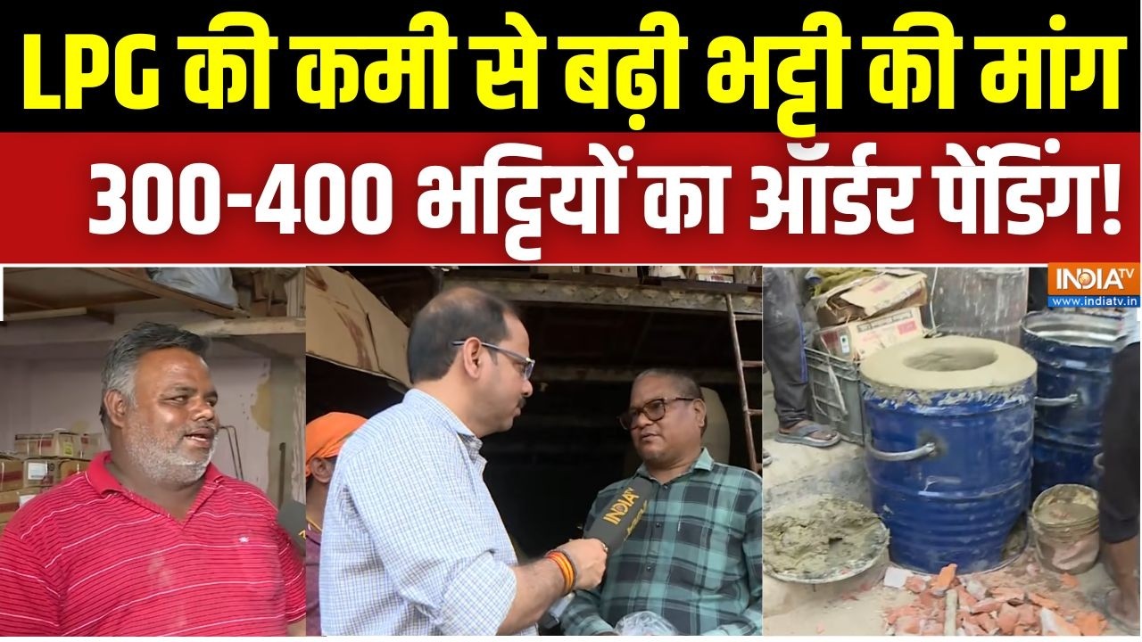 LPG संकट के बीच भट्टी बनी होटल कारोबारियों का सहारा, Lucknow में भट्टी खरीदने के लिए लगी भीड़