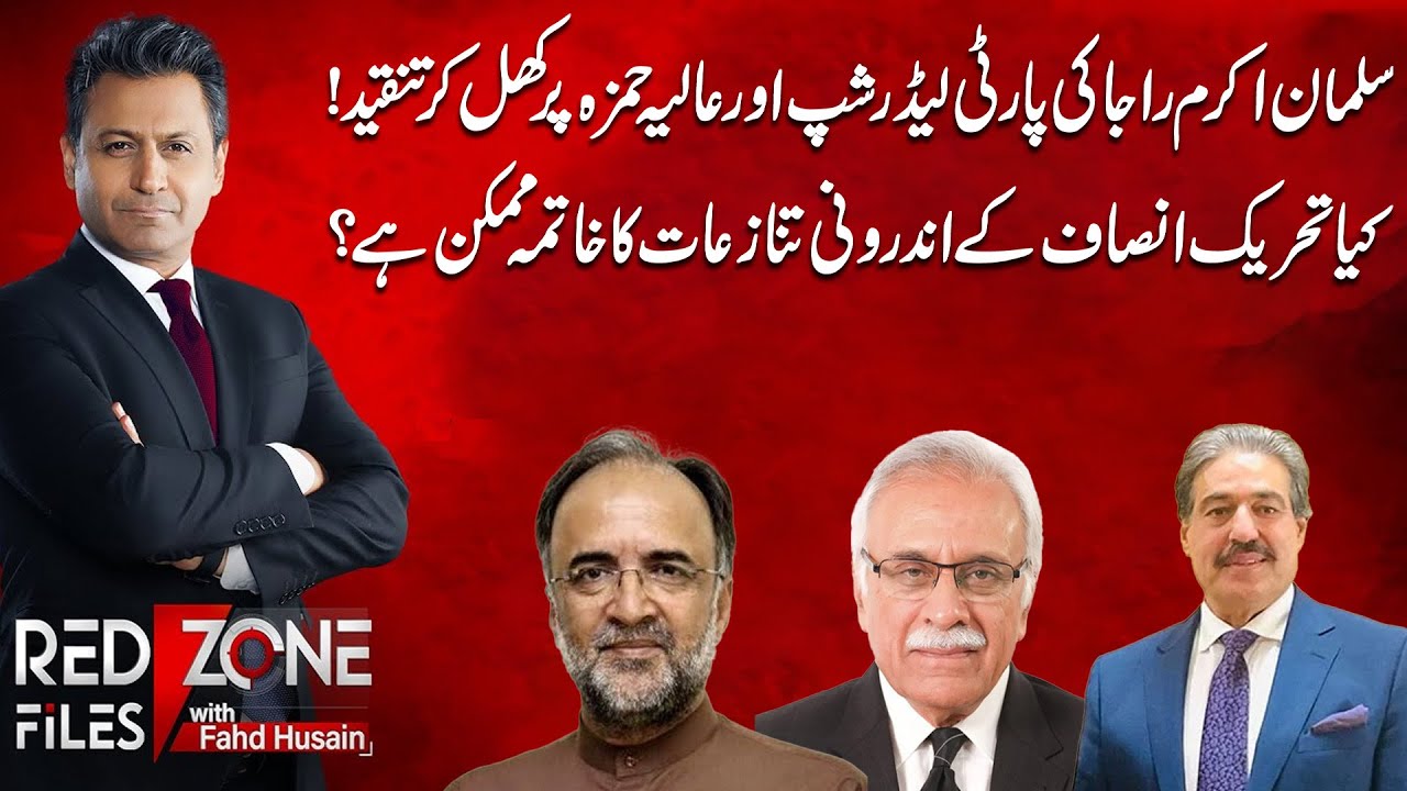 PTI Internal Crisis | Can the Party Survive the Infighting? | Red Zone Files | Aik News