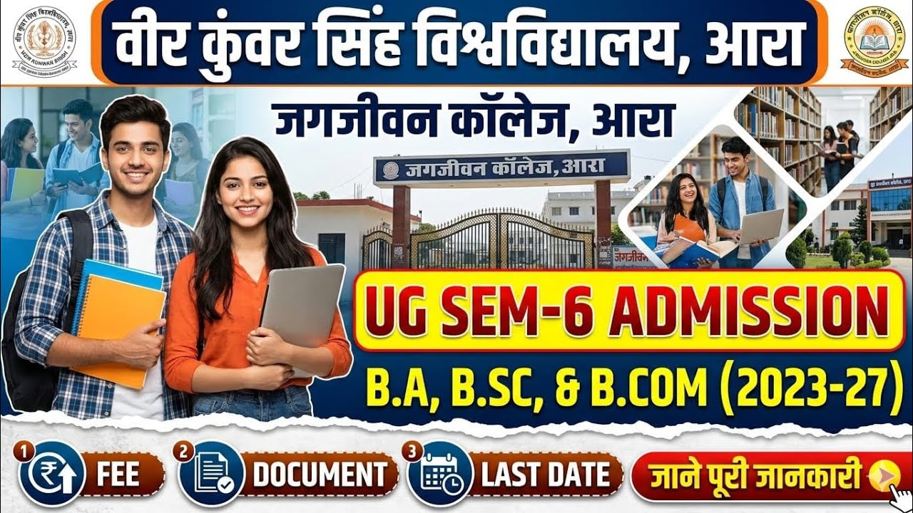 J J College Ara UG Sem 6 Admission Online Process | Jagjiwan College Ara Admission Full Details 2026