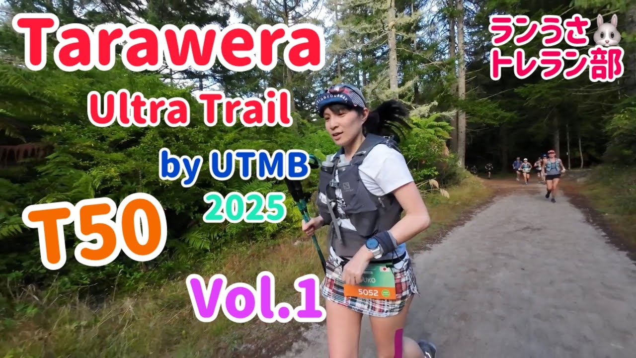 Tarawera Ultra-Trail New Zealand by UTMB 2025   T50