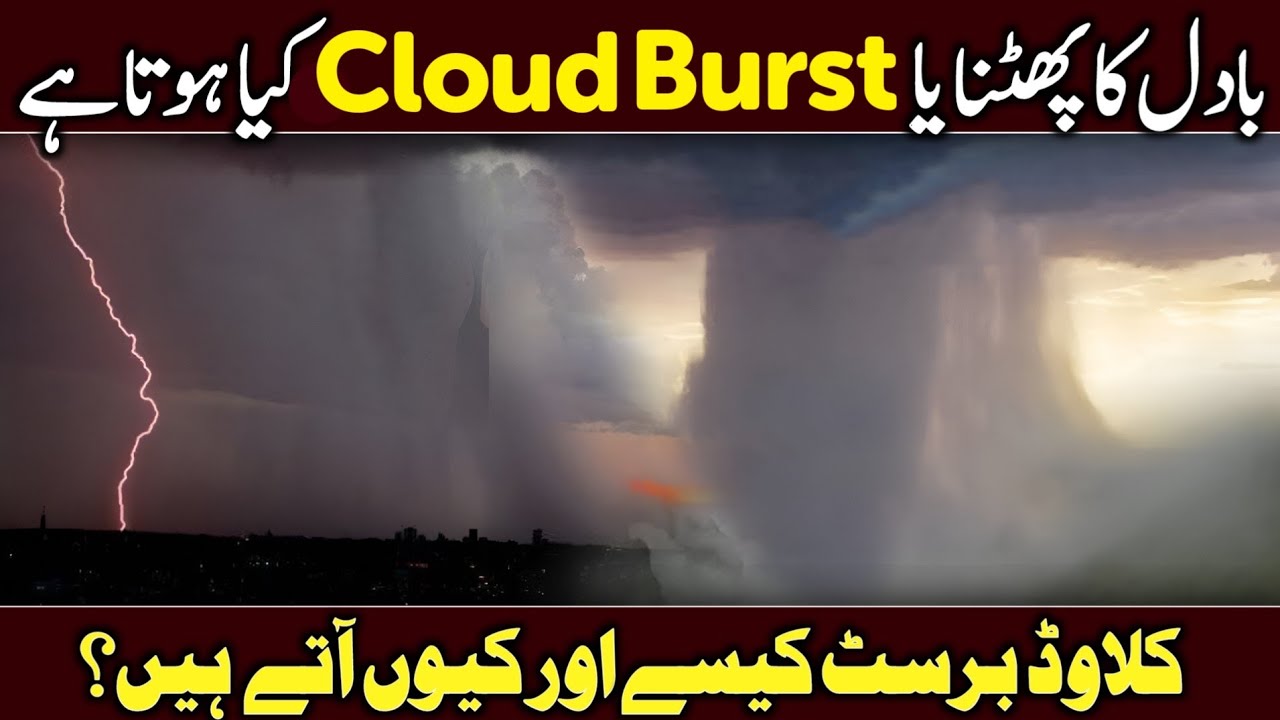 What is Cloud Burst and Why it Happens Explain in Urdu/Hindi | Cloudburst Kya Hai | infoio