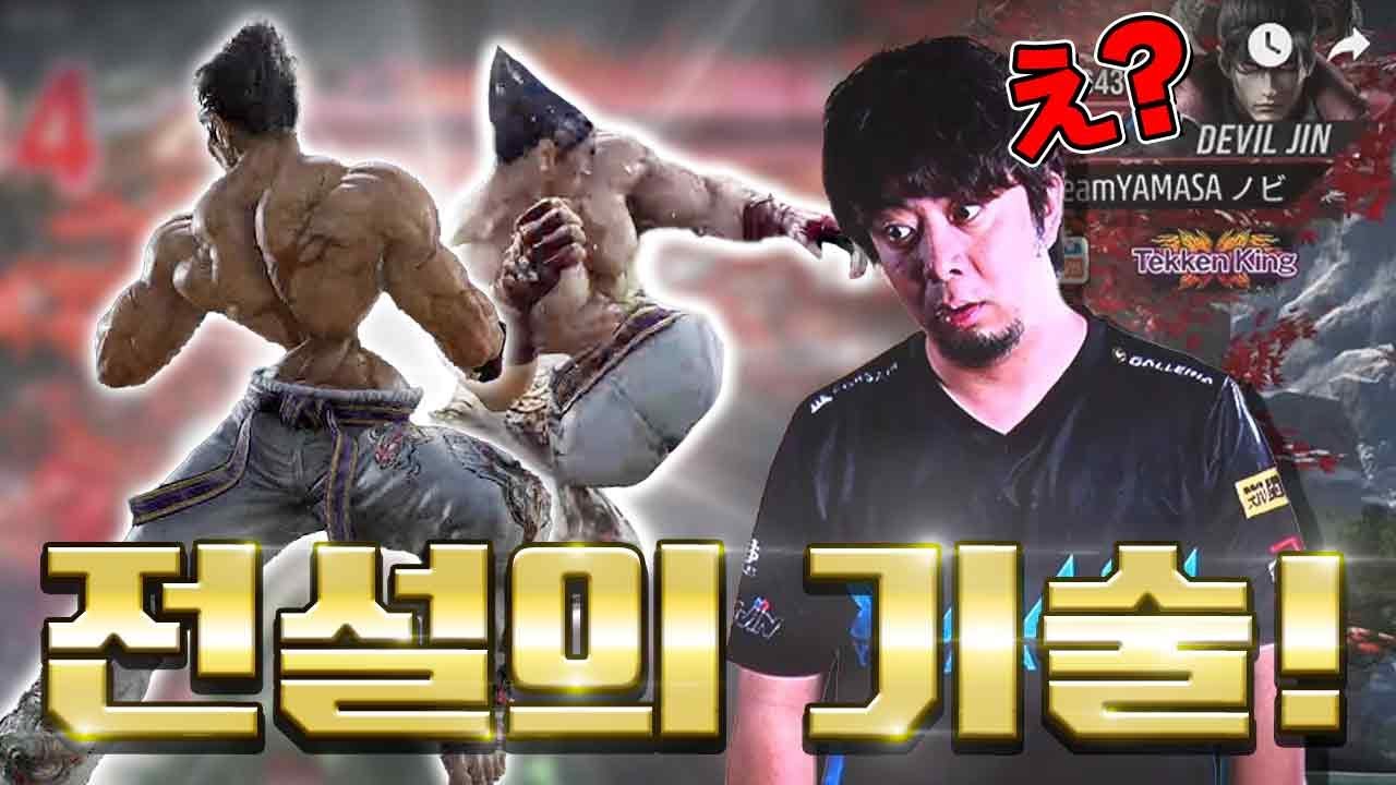 철권 프로게이머 노비에게 써보았다.