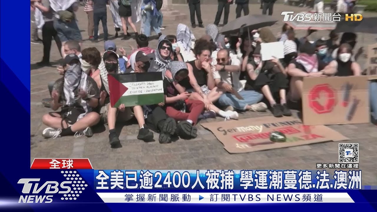 學運潮外溢! 德.法.澳洲都有抗議 胡塞:歡迎到葉門讀書｜TVBS新聞 @TVBSNEWS01