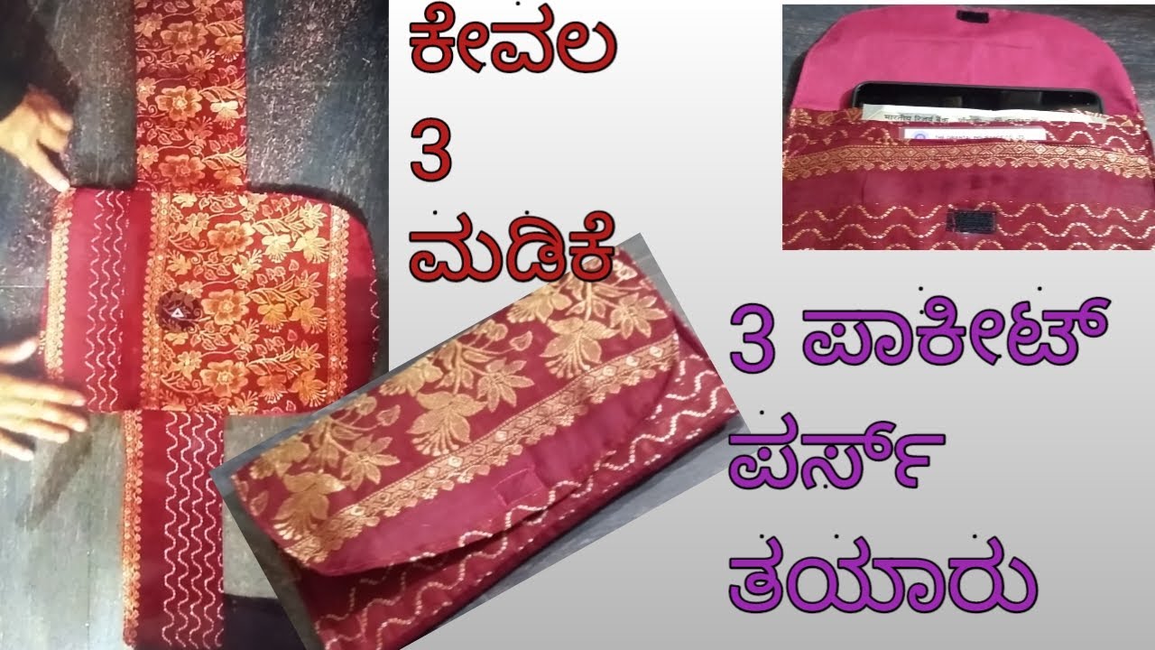 3 ಪಾಕೀಟ್ ಪರ್ಸ್/3 pocket purse making/diy easy and cute 3 pocket purse/old cloth reuse