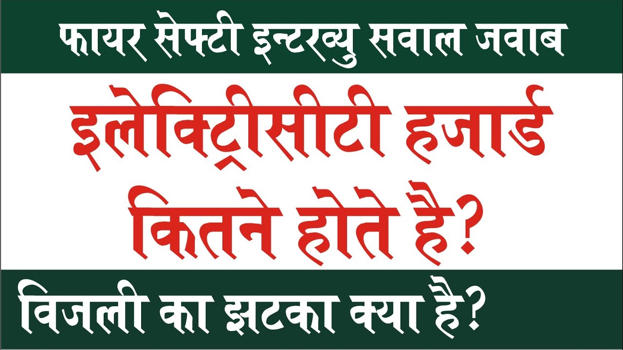 Electricity hazards and safety | Online Safety Course & Cl assess in Hindi