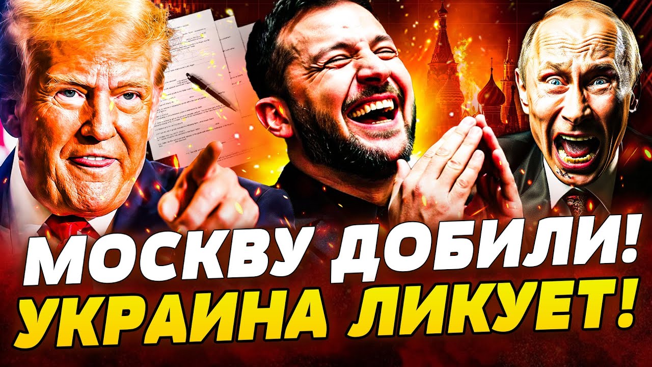 🔥ЭТО ПОБЕДА УКРАИНЫ! ПУТИНА ДОЖАЛИ В АБУ-ДАБИ! ФИНАЛ ПЕРЕГОВОРОВ ОШАРАШИЛ МИР! СДЕЛКА ПОДПИСАНА!