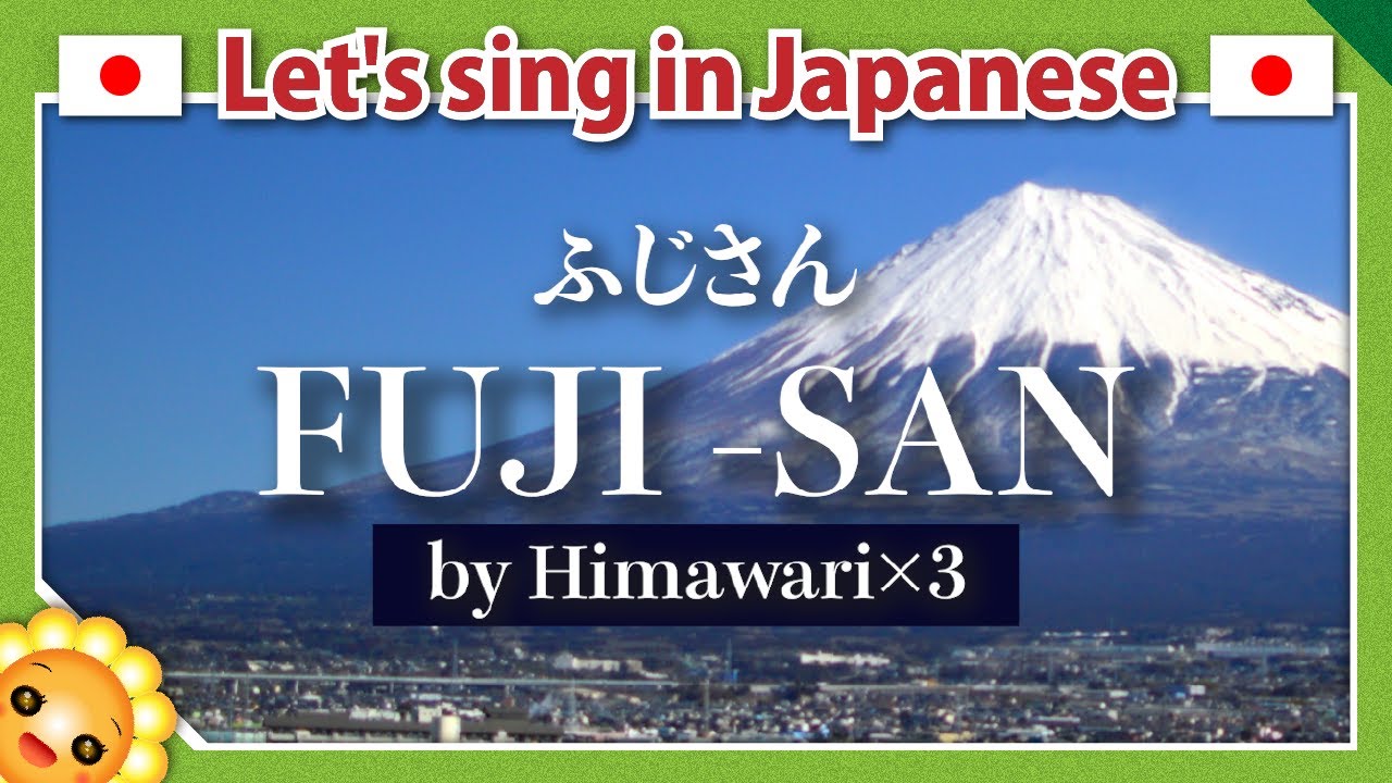 【FUJI SAN/富士山/Fuji Mountain】Learn traditional Japanese songs🗻by Himawari&times;３🌻　（ふじの山）