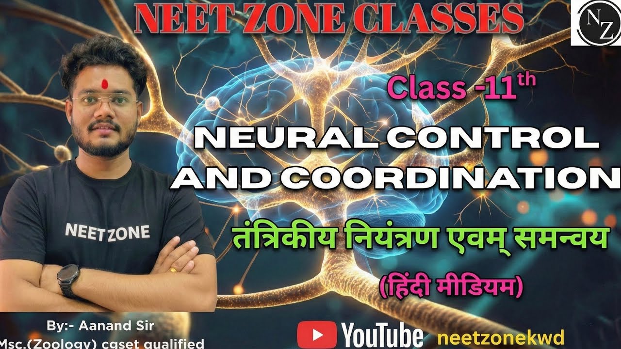 NEET ||Class -11th || lec 1|| Neural control and coordination || by Aanand sir ||H.M 360/360