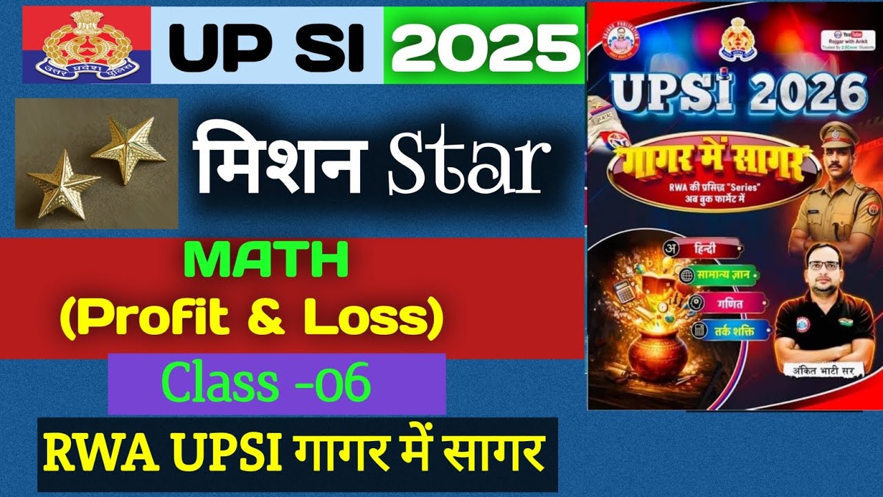 RWA UPSI गागर में सागर | Profile &Loss| UPSI 2025 | #UPSI Practice set by | TCE CLASSES