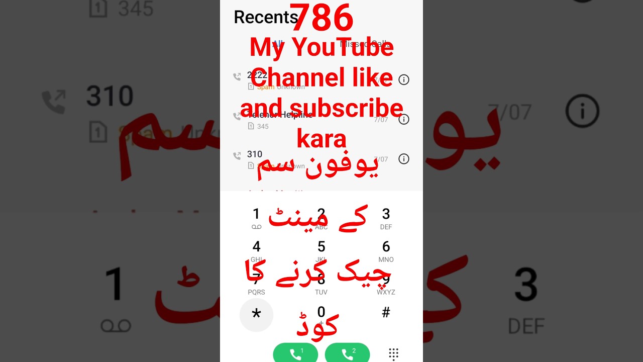 Ufone sim k mint check karne ka code.