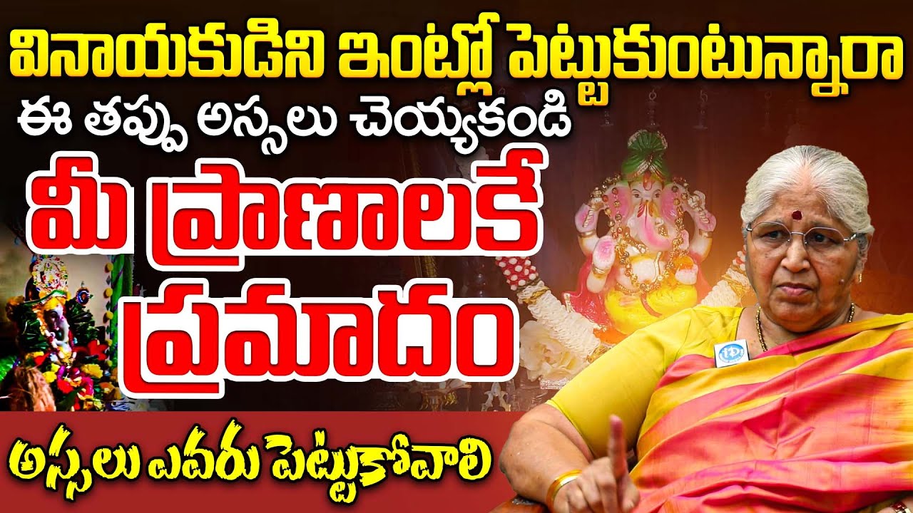 వినాయకచవితి పూజ సొంతంగా ఇంట్లో సులభంగా చేసుకునే విధానం? | Bharatheeyam Satyavani | Vinayaka Chavithi