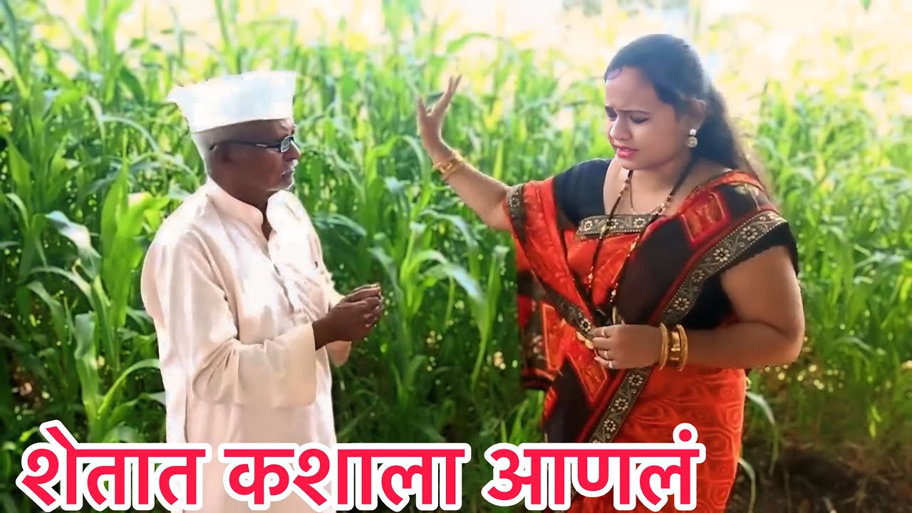 म्हाताऱ्याच्या मनात काय आहे काही कळतच नाही बाई l #कॉमेडी @nanaonanamarathi