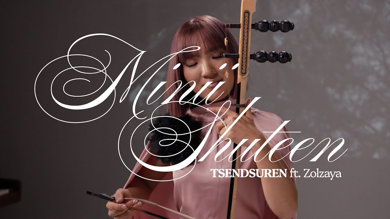 Tsendsuren ft.Zolzaya 'MINII SHUTEEN' by Sharav.B - MV