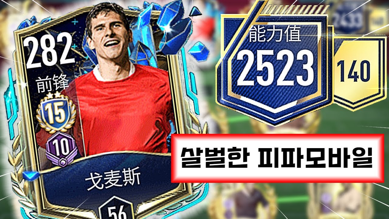 23 UTOTS 15진 ?! 피파에 5억 현질 한 계정 ㅋㅋ 피파모바일