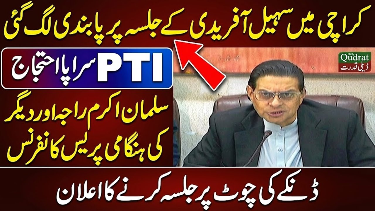 🔴 LIVE | PTI Karachi Jalsa | PTI Salman Akram Raja 🗣️ & Others Emergency Press Conference in Karachi