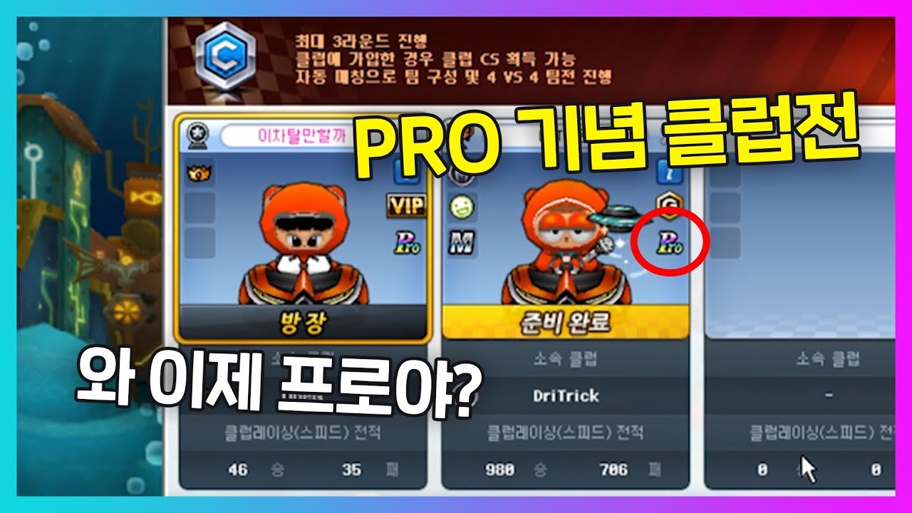 「L1에서 프로라이센스 따버린 초6;;;클럽전 같이해봤습니다ㅋㅋㅋㅋ(재능충)」