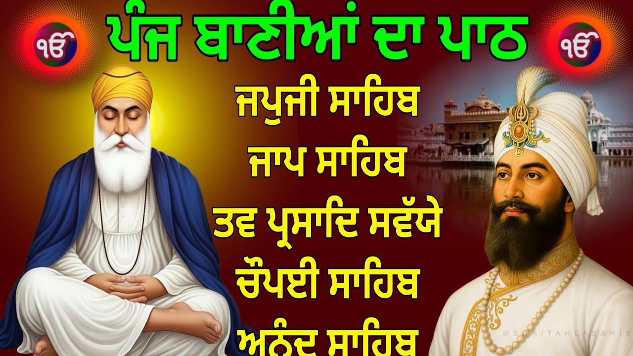 nitnem panj bania // VOl -08 // ਪੰਜ ਬਾਣੀਆਂ ਨਿਤਨੇਮ ਸਾਹਿਬ // पांच बानियां // Panj Bania full path