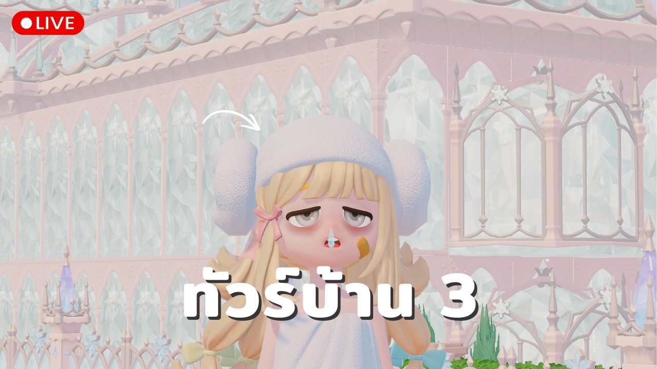 NIGHT 33 - มหกรรมทัวร์บ้าน ครั้งที่ 3│💛 Heartopia