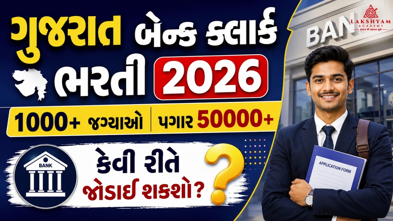 New Clerk Bharti 2026 Gujarat | Government Clerk Job Vacancy 2026 | Bank Clerk Recruitment 2026