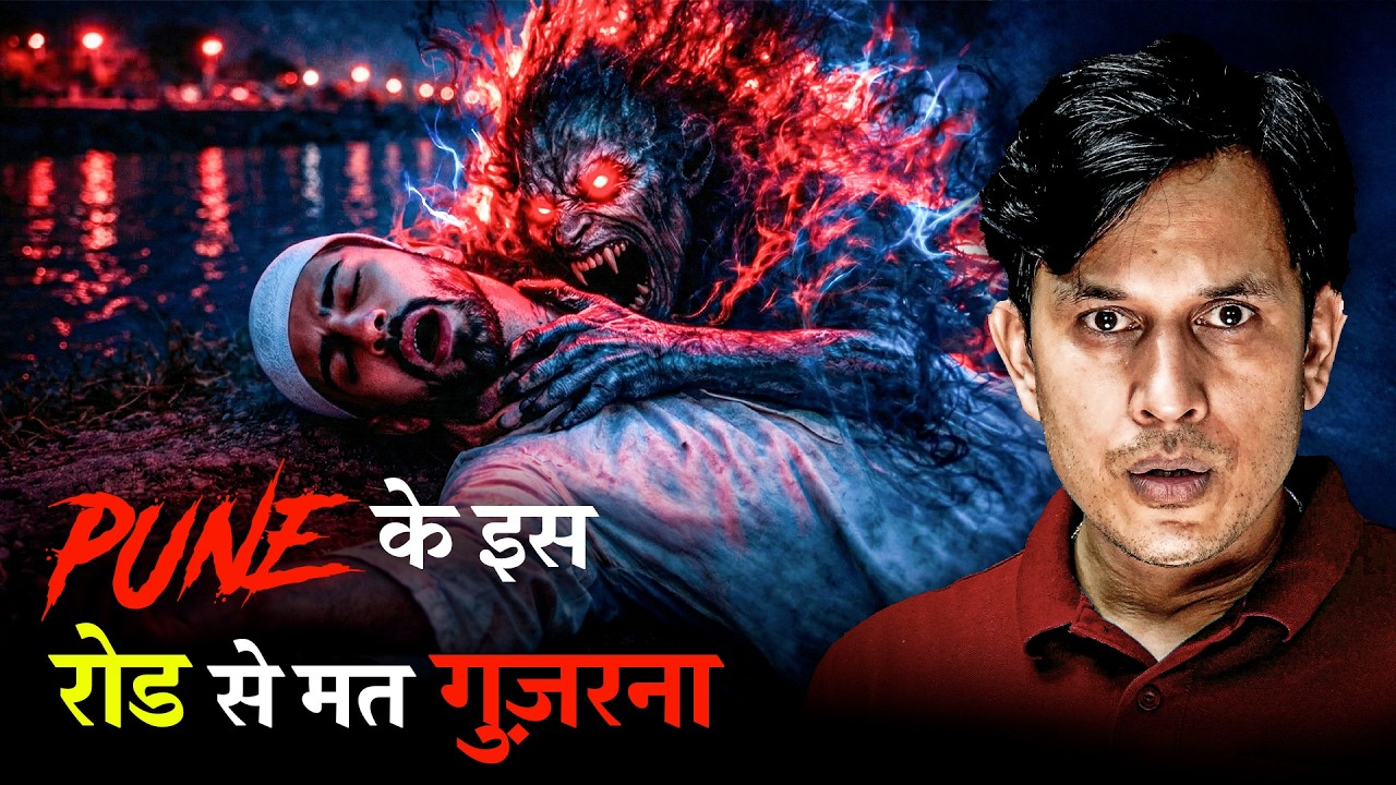 Pune Ka Sabse Khaufnaak Road Par Jinn Ka Saaya | Real Horror Story😱